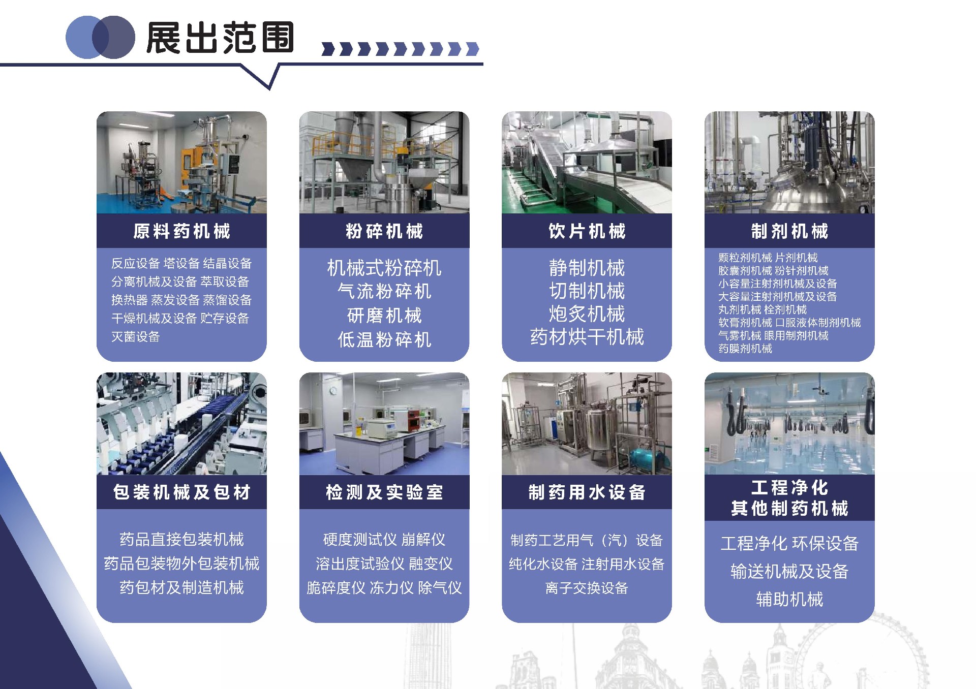 2026年中国（天津）国际制药机械及包装博览会(2)_02.jpg